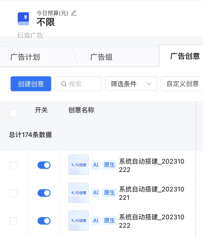 快手广告全自动搭建广告创意
