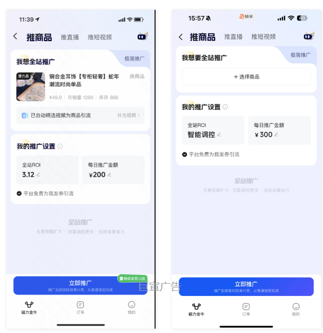 快手广告磁力金牛全站推广