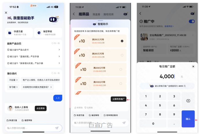 快手广告磁力金牛推广-智能客服