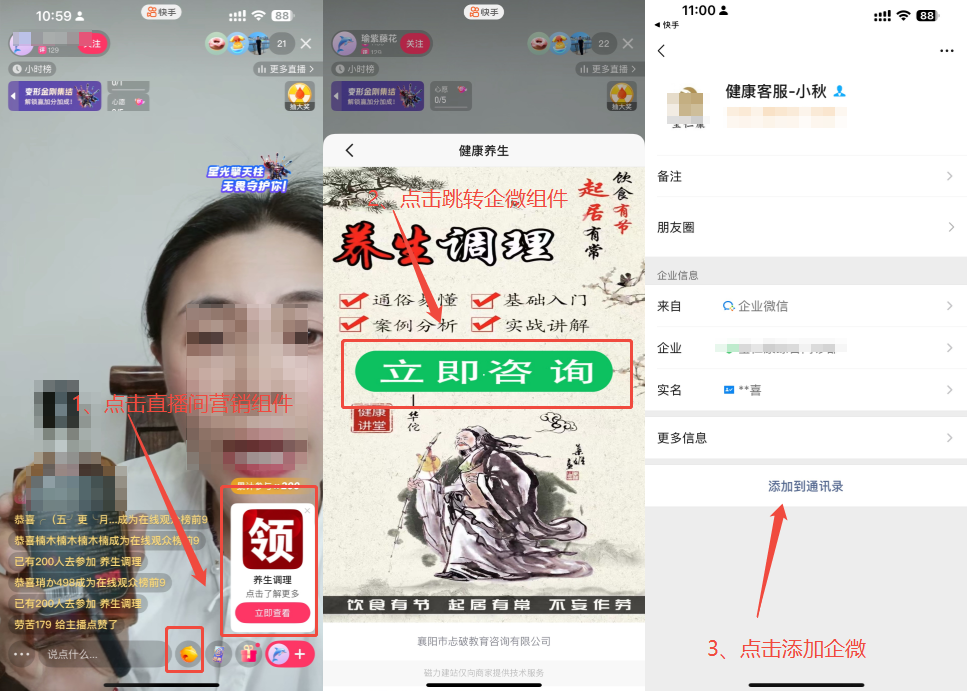 快手直播推广健康养生行业整体推广流程展现示例图