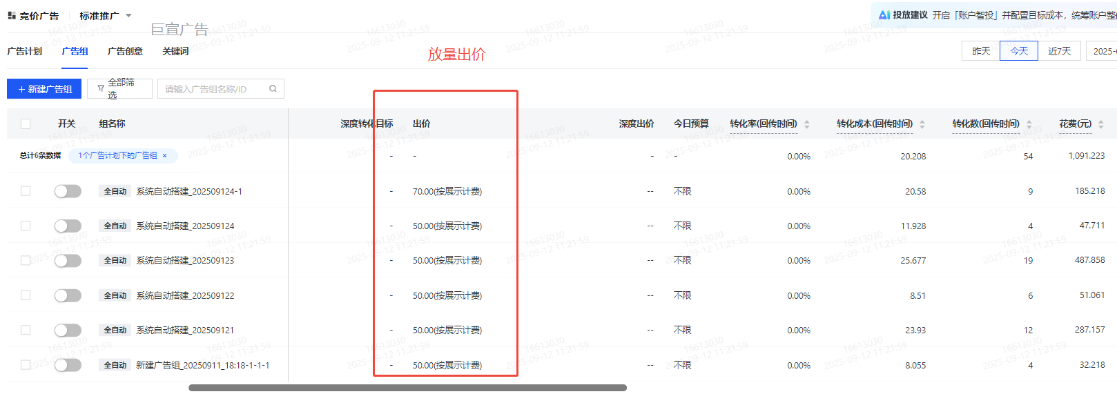 快手推广直播抢量出价