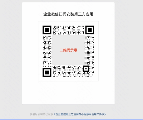 企微扫码授权（需企微管理员操作）