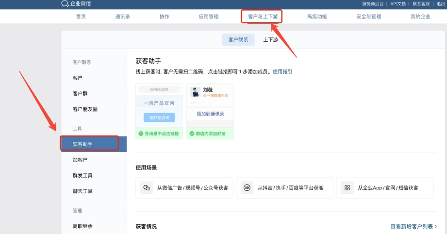 企微授权磁力追踪操作1