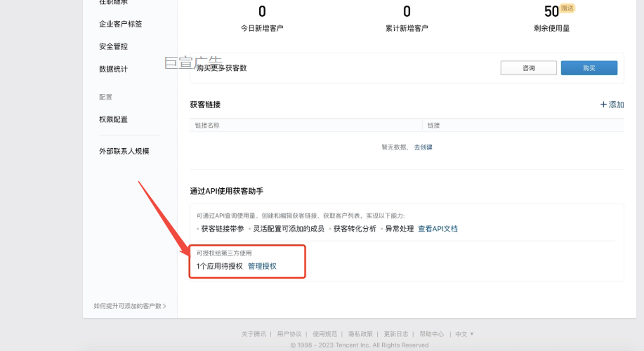 企微授权磁力追踪操作2