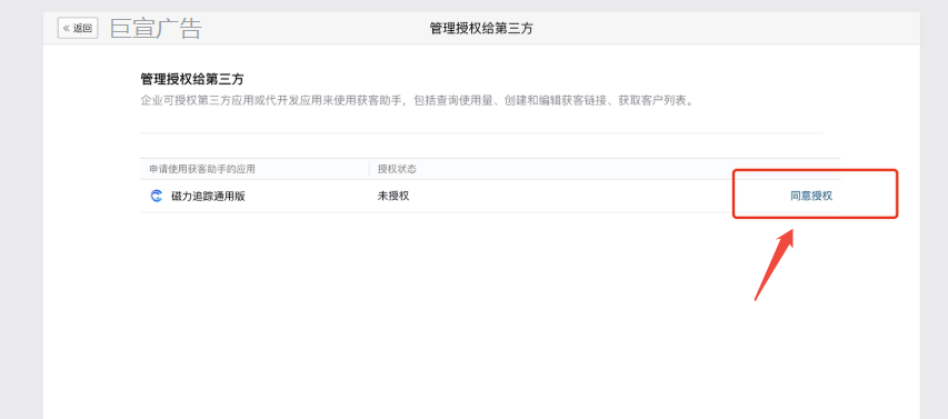 企微授权磁力追踪操作3