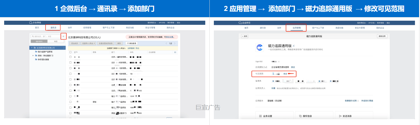  企微平台授权磁力追踪应用