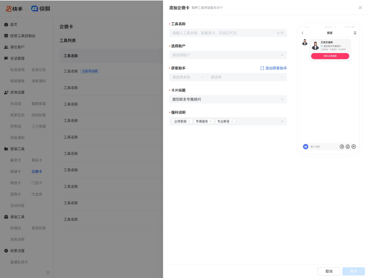 快手私信广告创建企微卡