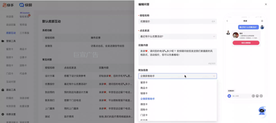 快手私信底部气泡+企微卡