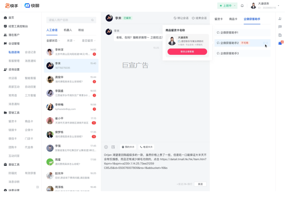 快手私信会+企微卡