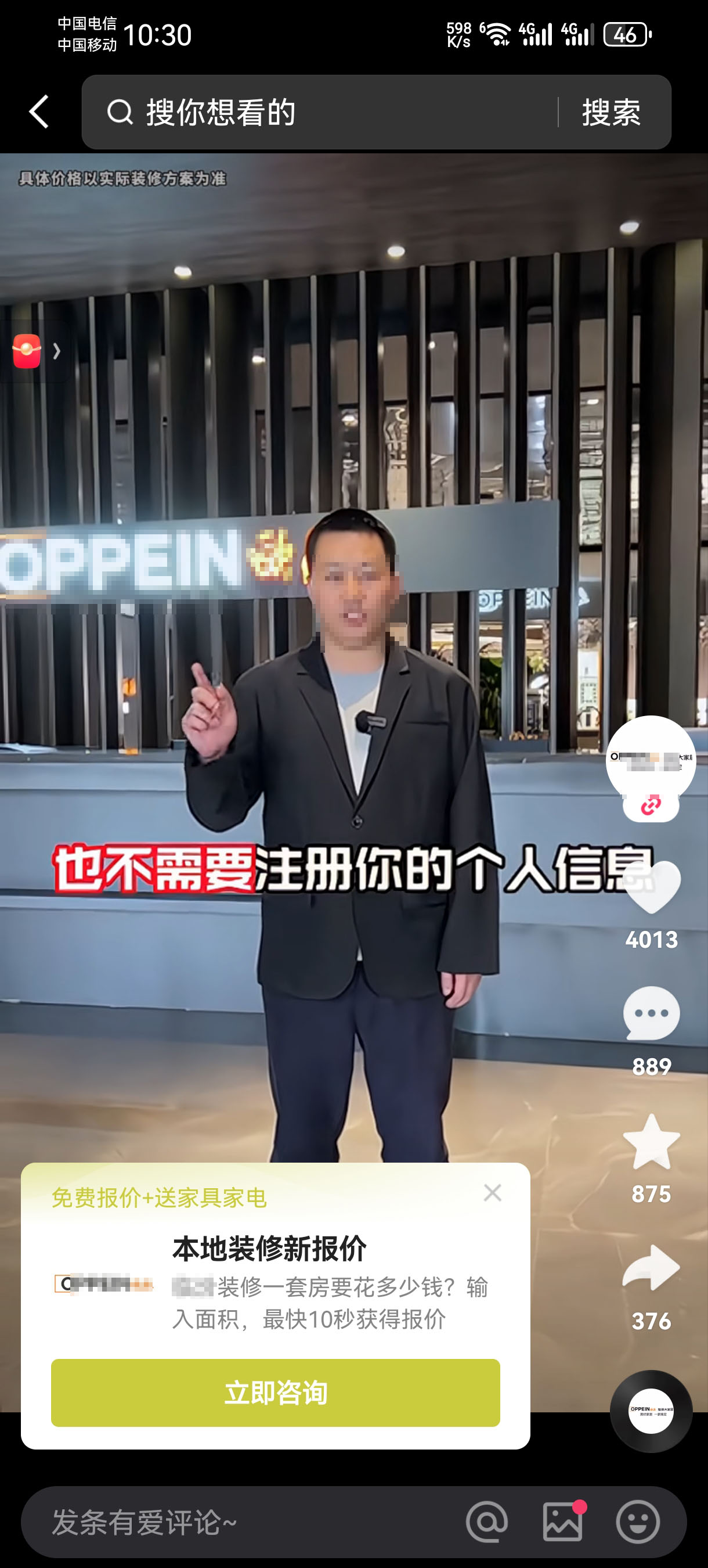 快手信息流广告展现样式