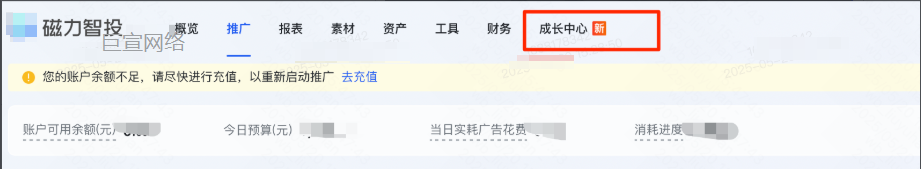 快手磁力智投广告推广后台成长中心