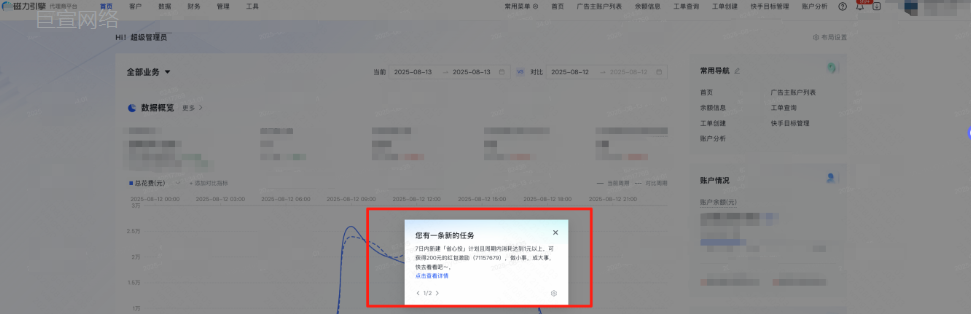 快手磁力智投广告推广后台 平台引导弹窗