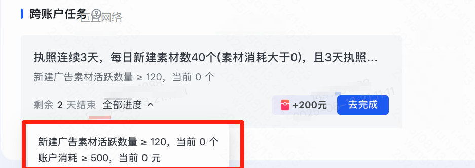 磁力智投平台-任务统计
