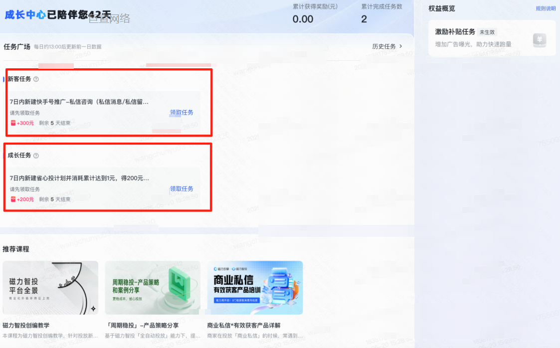 快手磁力智投广告推广后台 - 任务广场