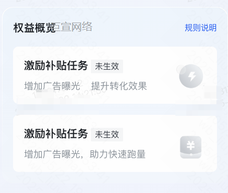 快手广告磁力智投平台-权益模块
