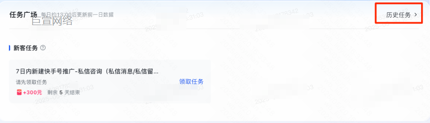 快手磁力智投广告平台-历史任务明细