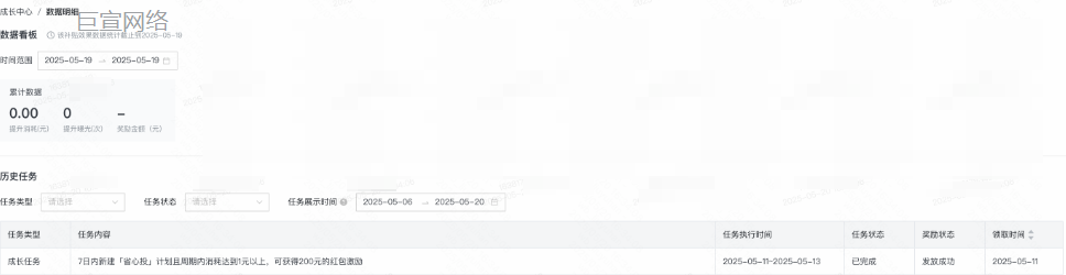 快手磁力智投广告平台-历史任务明细