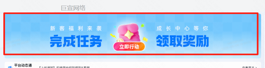 快手磁力智投广告后台-任务触达引导Banner