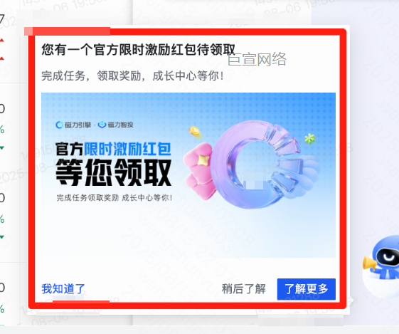 快手磁力智投广告后台-任务触达引导