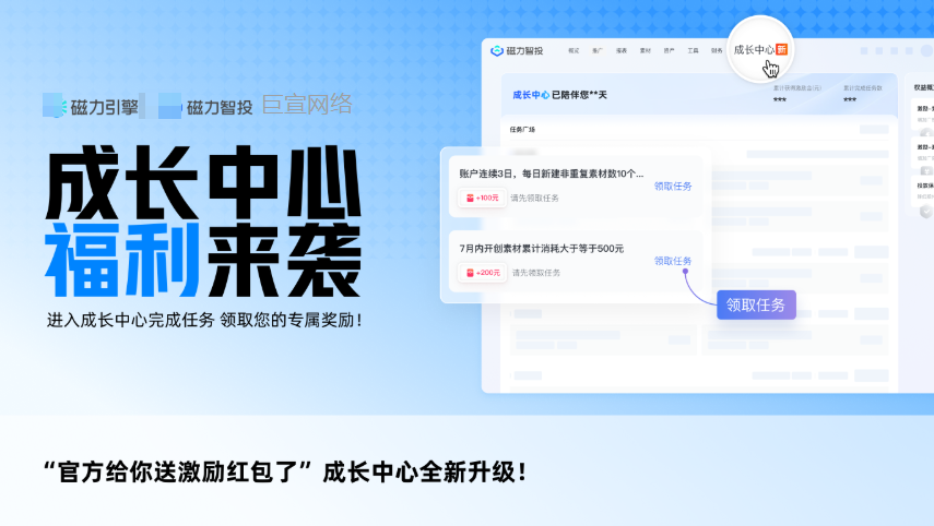 快手磁力智投广告后台-任务触达引导