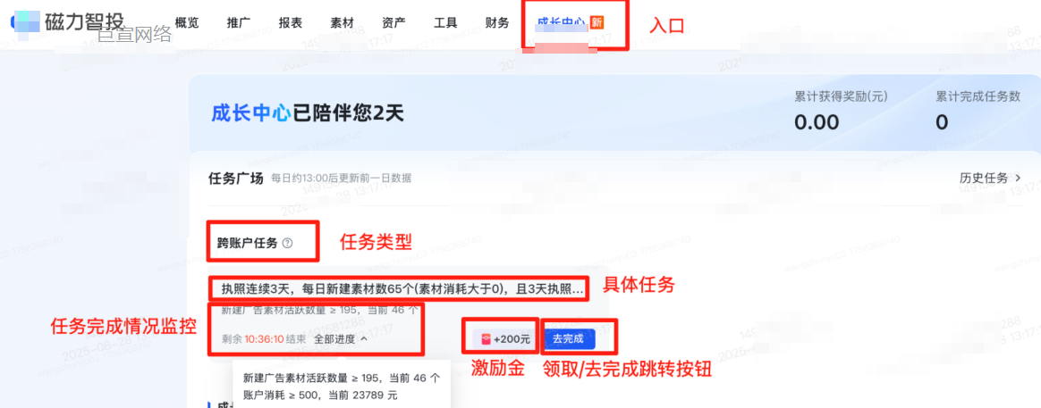 快手磁力智投广告推广后台--成长中心