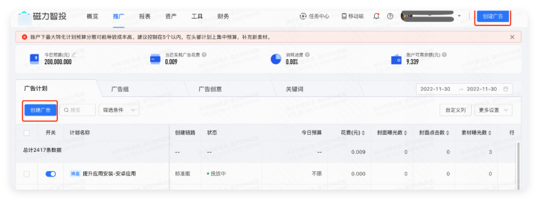 新建快手广告计划