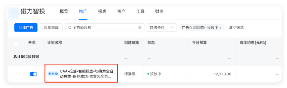 快手广告计划名称展示