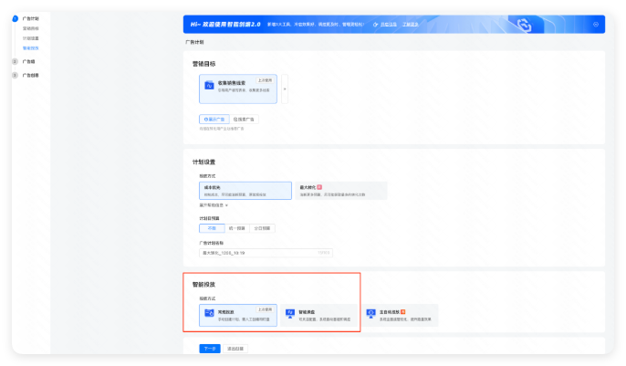 快手广告智能投放