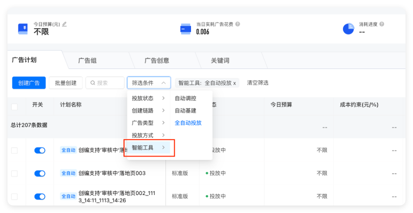 快手广告推广 - 智能工具