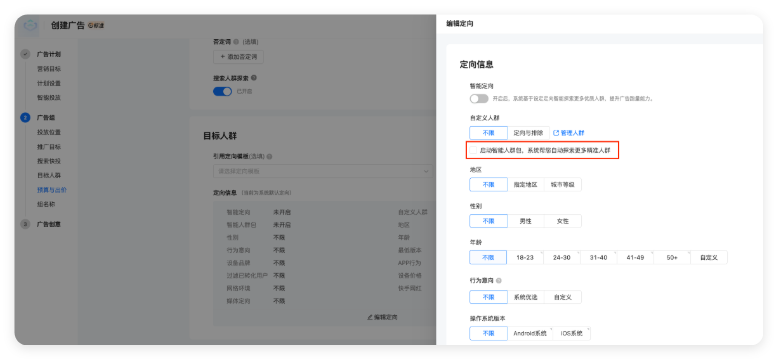 快手广告 - 编辑定向