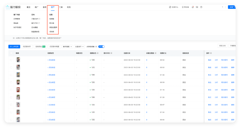 快手广告推广创意设置