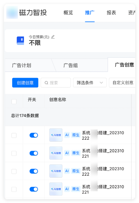 快手广告推广后台 - 广告创意