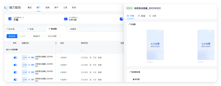 快手广告 - AI创意详情页