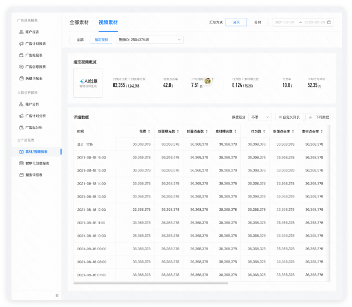 快手广告推广视频素材