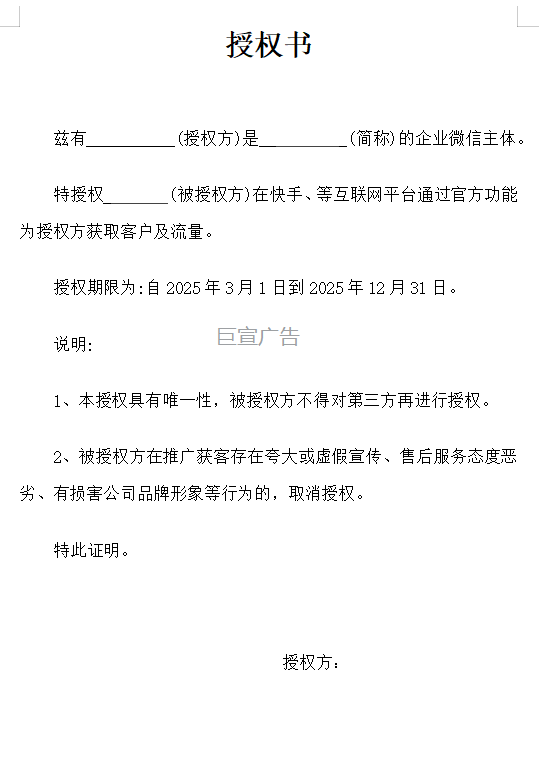快手广告推广企微授权模版