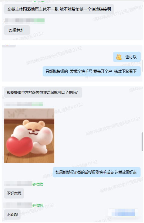 快手广告推广企微获客链接