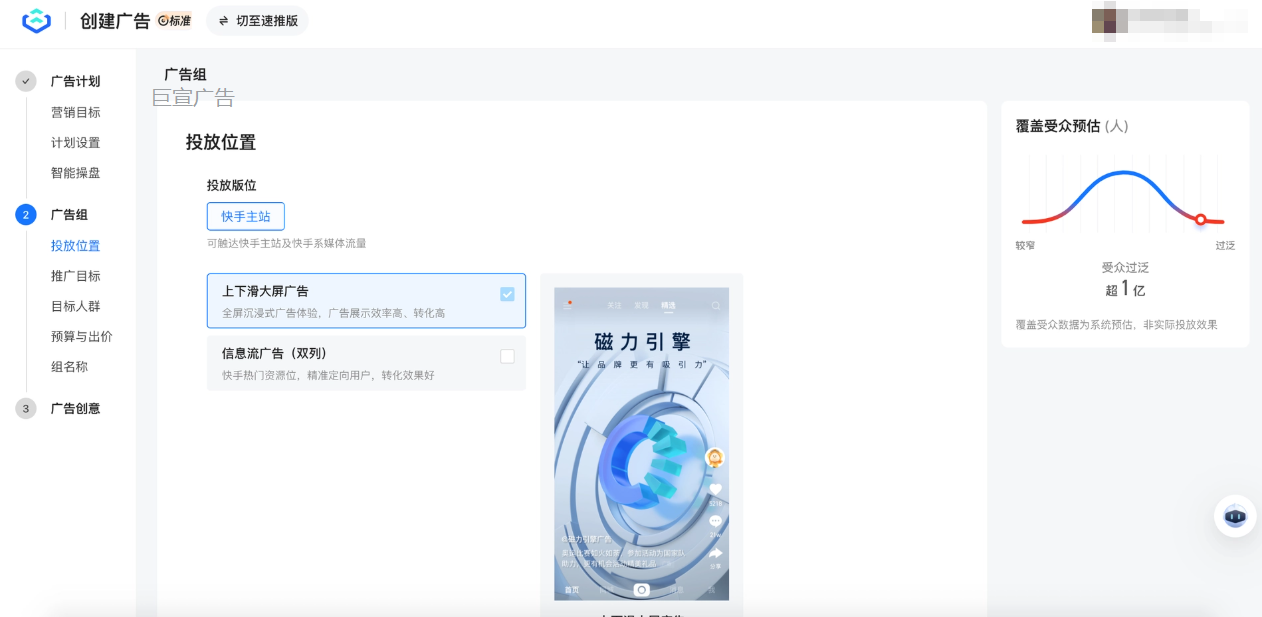 快手推广小程序-广告单元配置选项设置