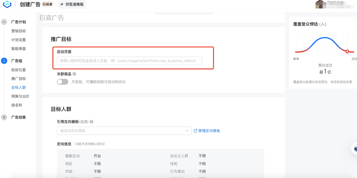 快手广告推广小程序链接配置