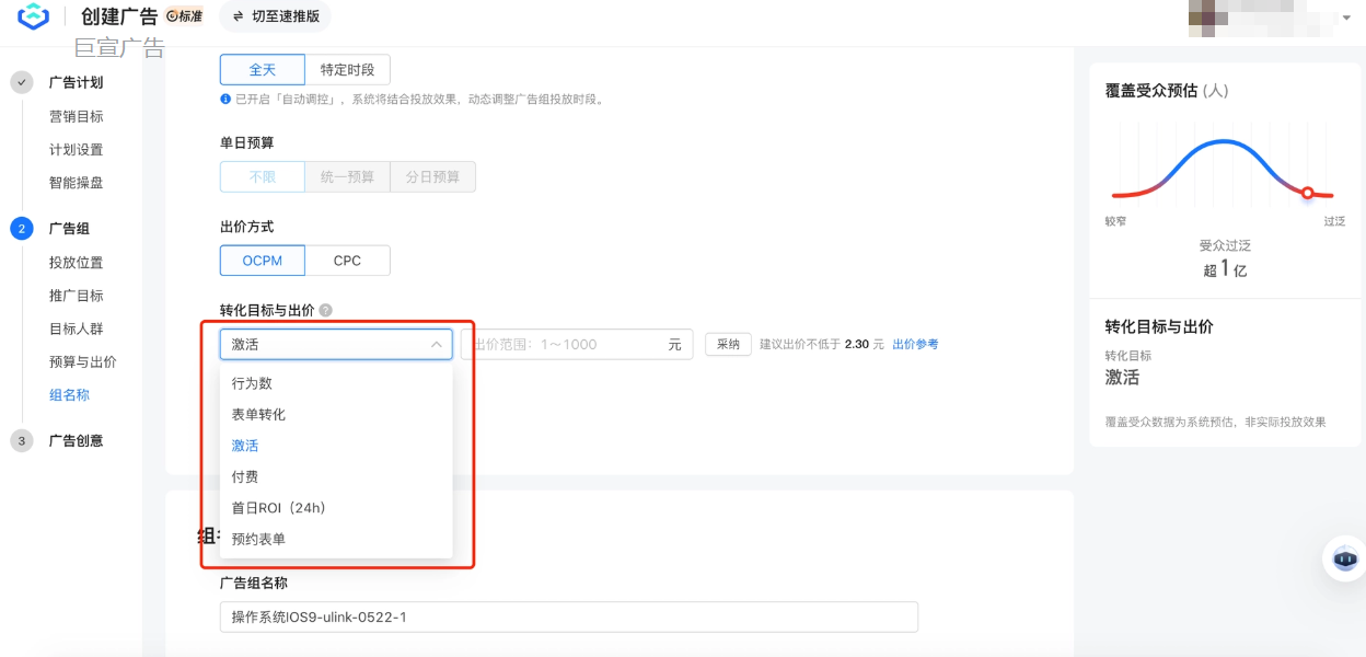快手广告出价方式配置