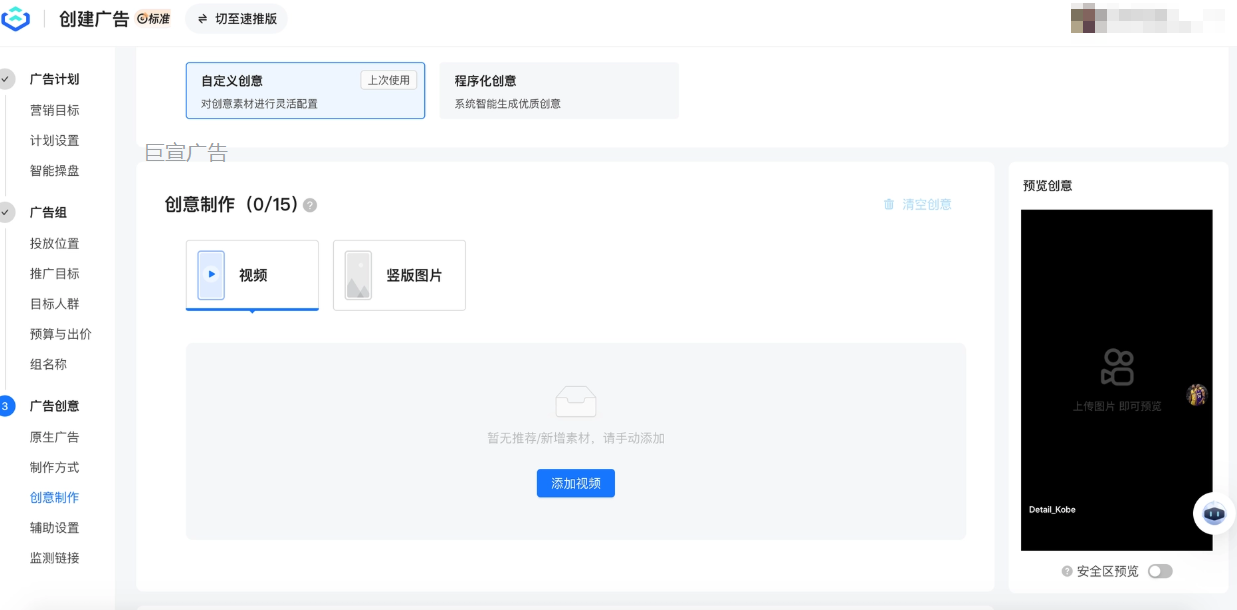 快手广告创意配置