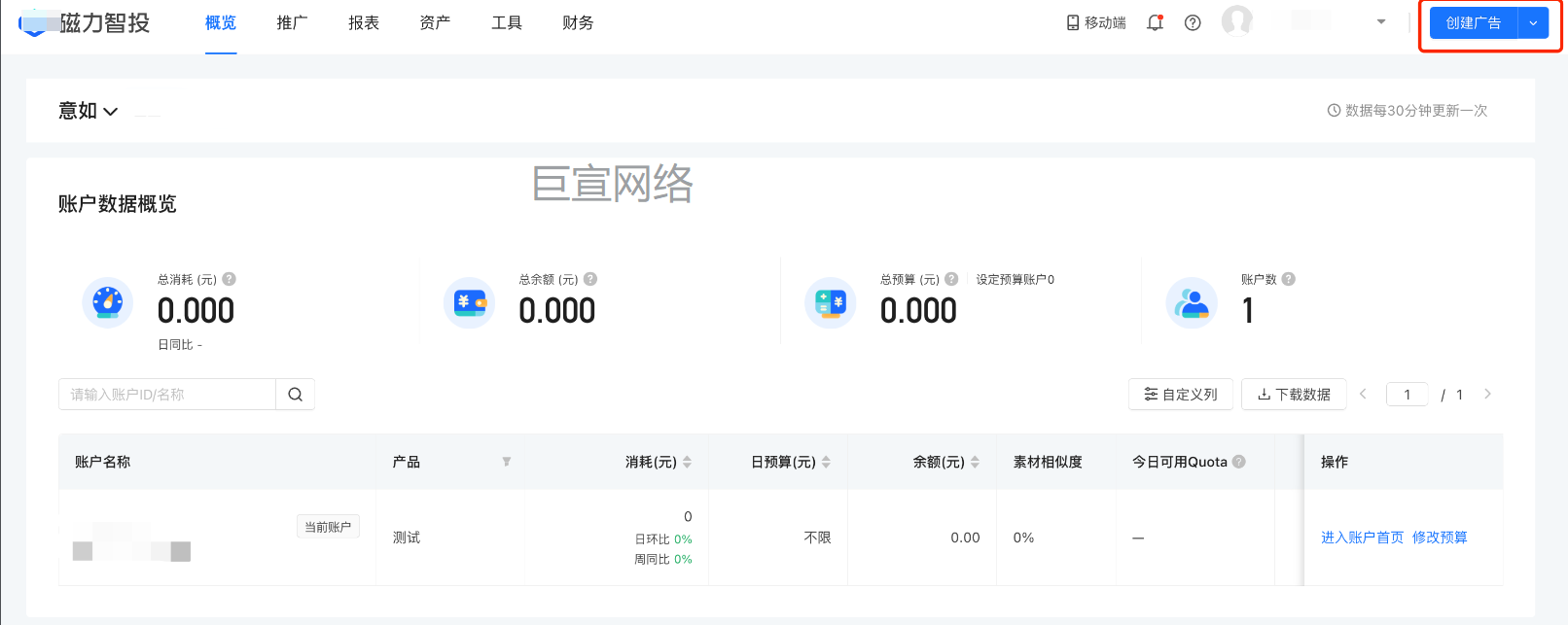 快手广告推广账户搭建①