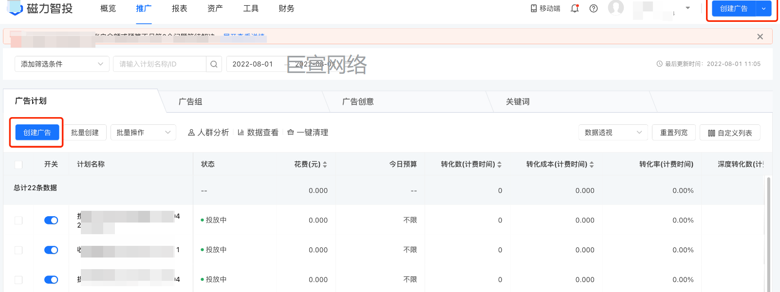 快手广告推广账户搭建②