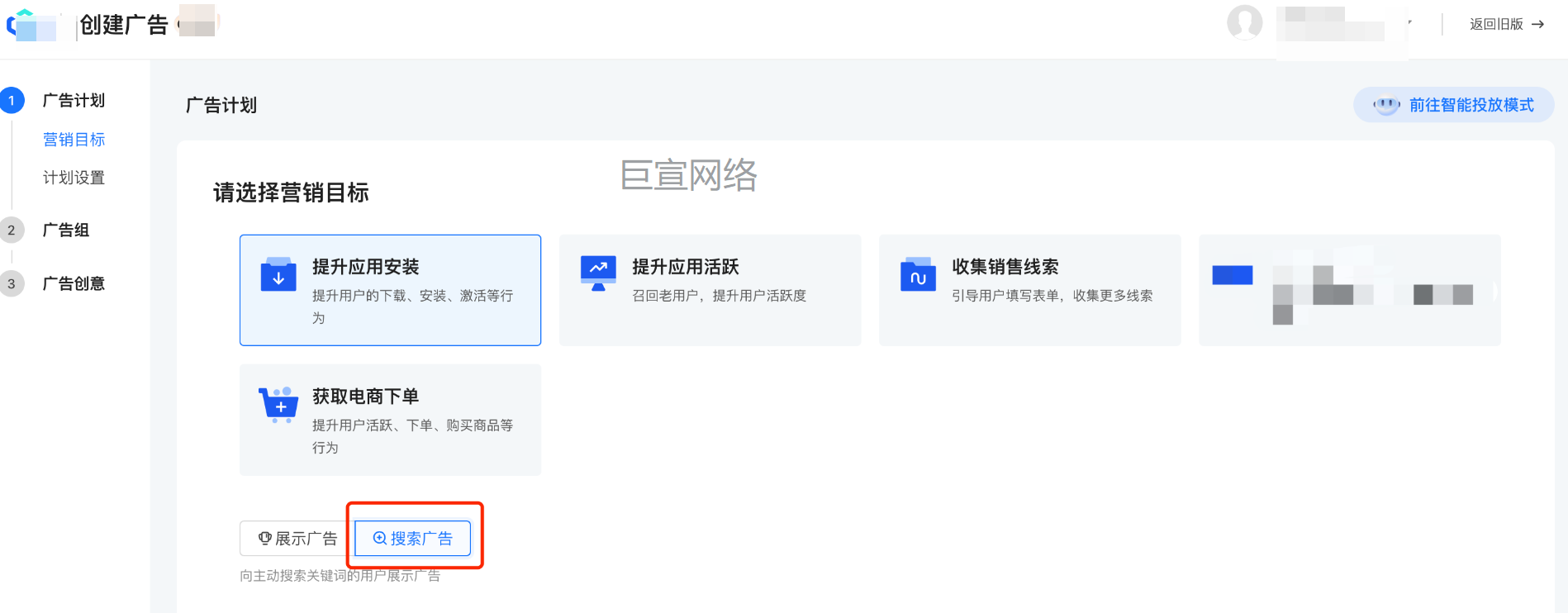 快手智投推广搜索广告