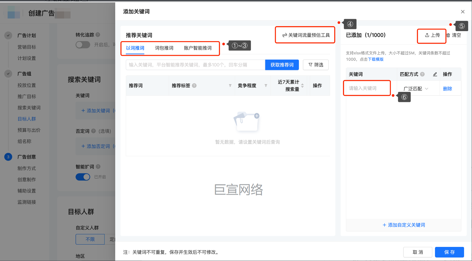 快手广告推广搜索关键词
