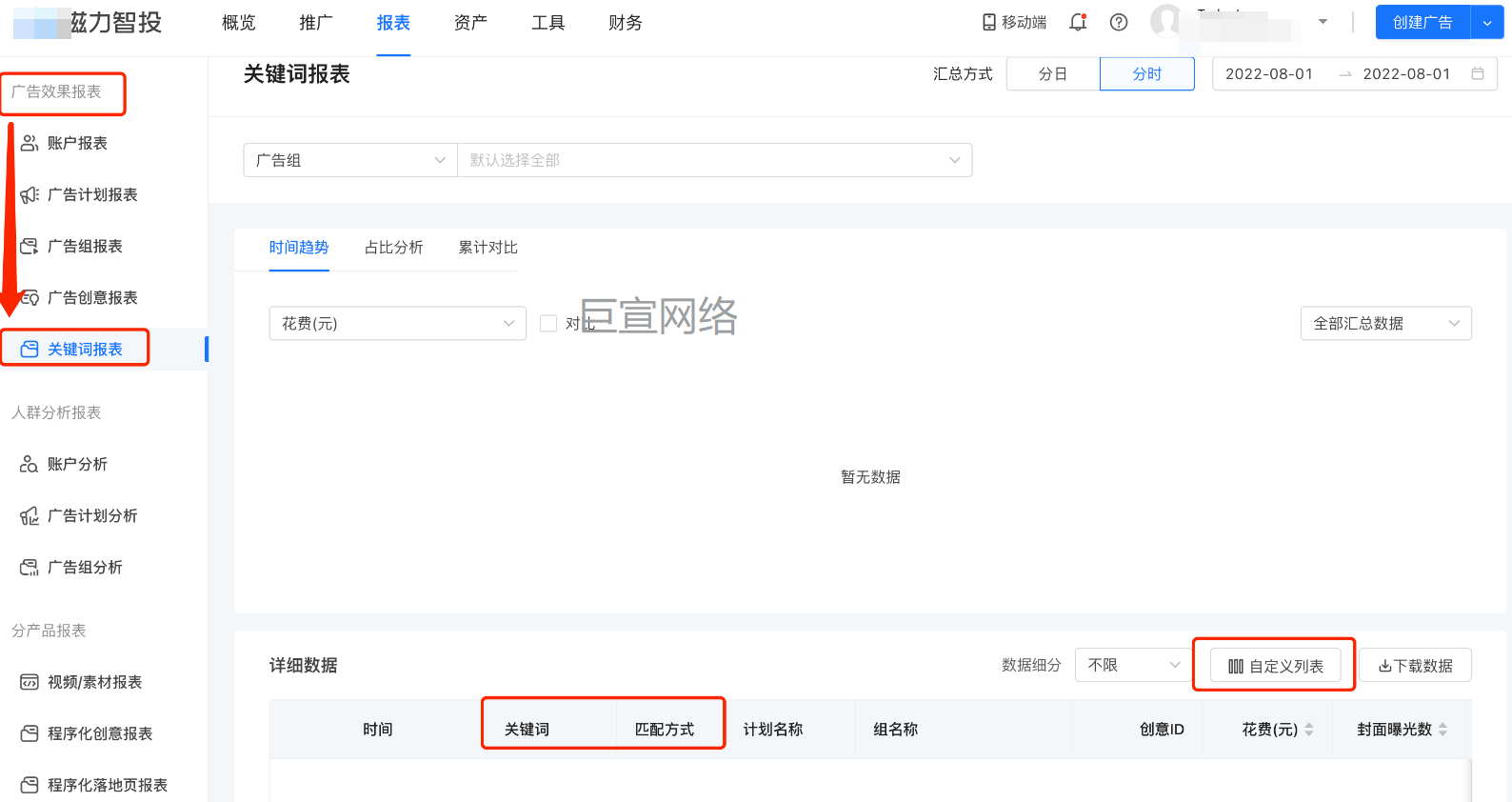 快手广告投放关键词报表
