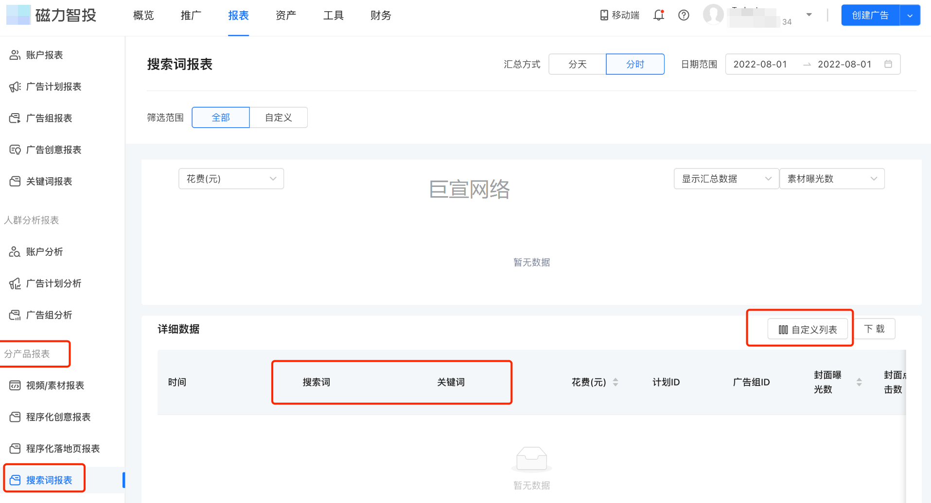 快手广告搜索词报表