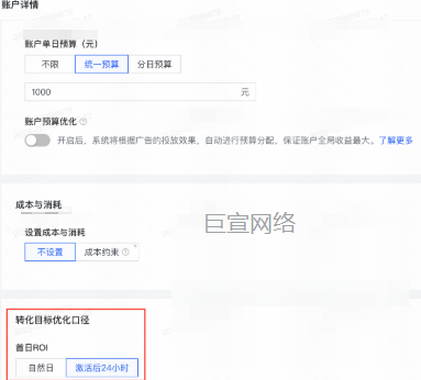 快手广告投放修改点