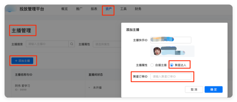 快手广告投放管理平台