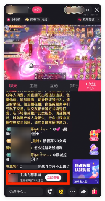 快手直播广告 - 提示卡片