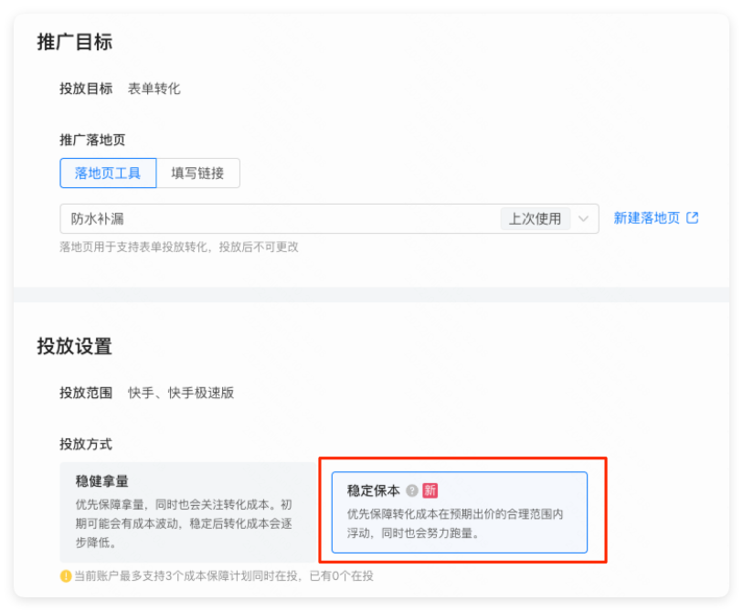 快手广告稳定成本功能入口
